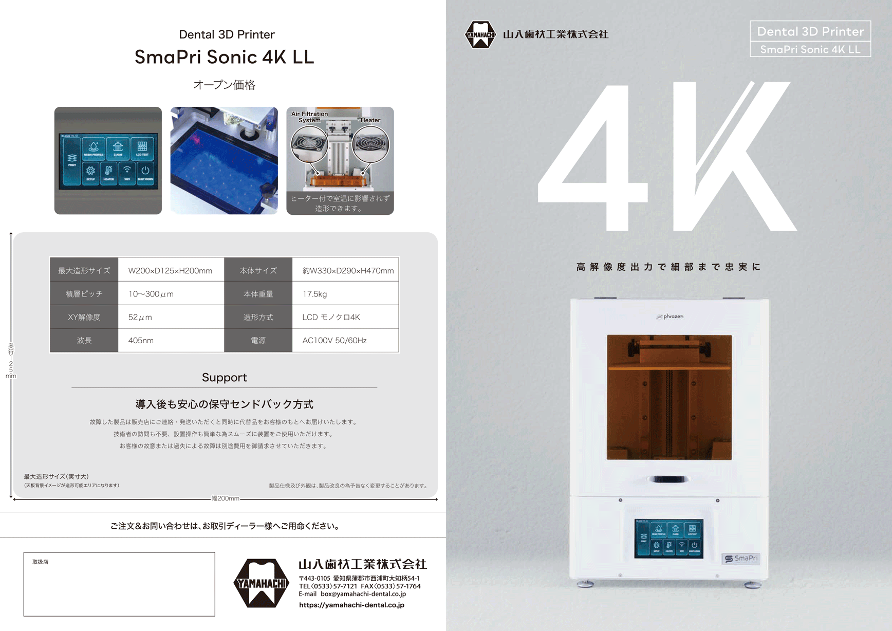 新製品】3Dプリンタ SmaPri Sonic 4K LL | 山八歯材工業株式会社