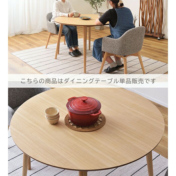 円形ダイニングテーブル幅110 カラメリ | ヤマソロ公式