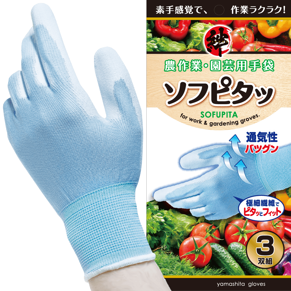 BY-200 PU・ウレタン背抜き手袋 絆ソフピタッ ブルー 3双組 | 山下株式会社
