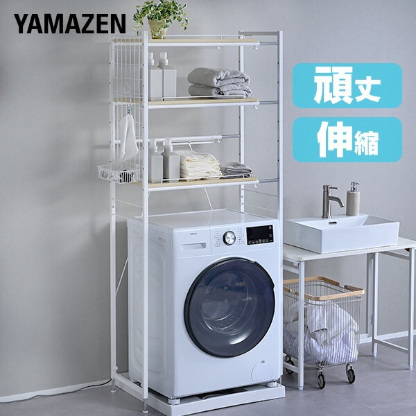 頑丈 伸縮 ランドリーラック RAL-90 山善 | 山善ビズコム オフィス用品