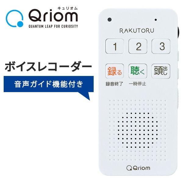 かんたん ボイスレコーダー 電池式 音声ガイド付き YRTB-300 山善