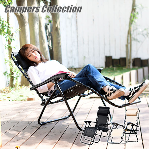 販売終了】リクライニングチェア 折りたたみ 無段階 コンパクト収納