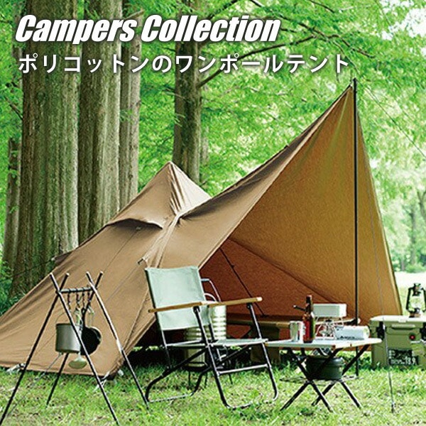 販売終了】難燃TC素材採用ワンポールテント TOP-240 ブラウン | 山善