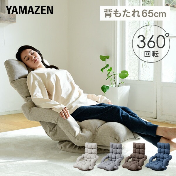 販売終了】座椅子 ハイバック 回転 肘付き 幅67 奥行79.5 高さ80cm