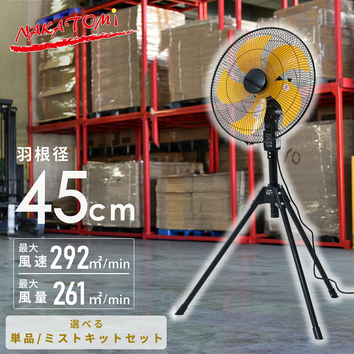工場扇 45cm 大風量 折り畳み収納 OPF-45YB ナカトミ | 山善ビズコム