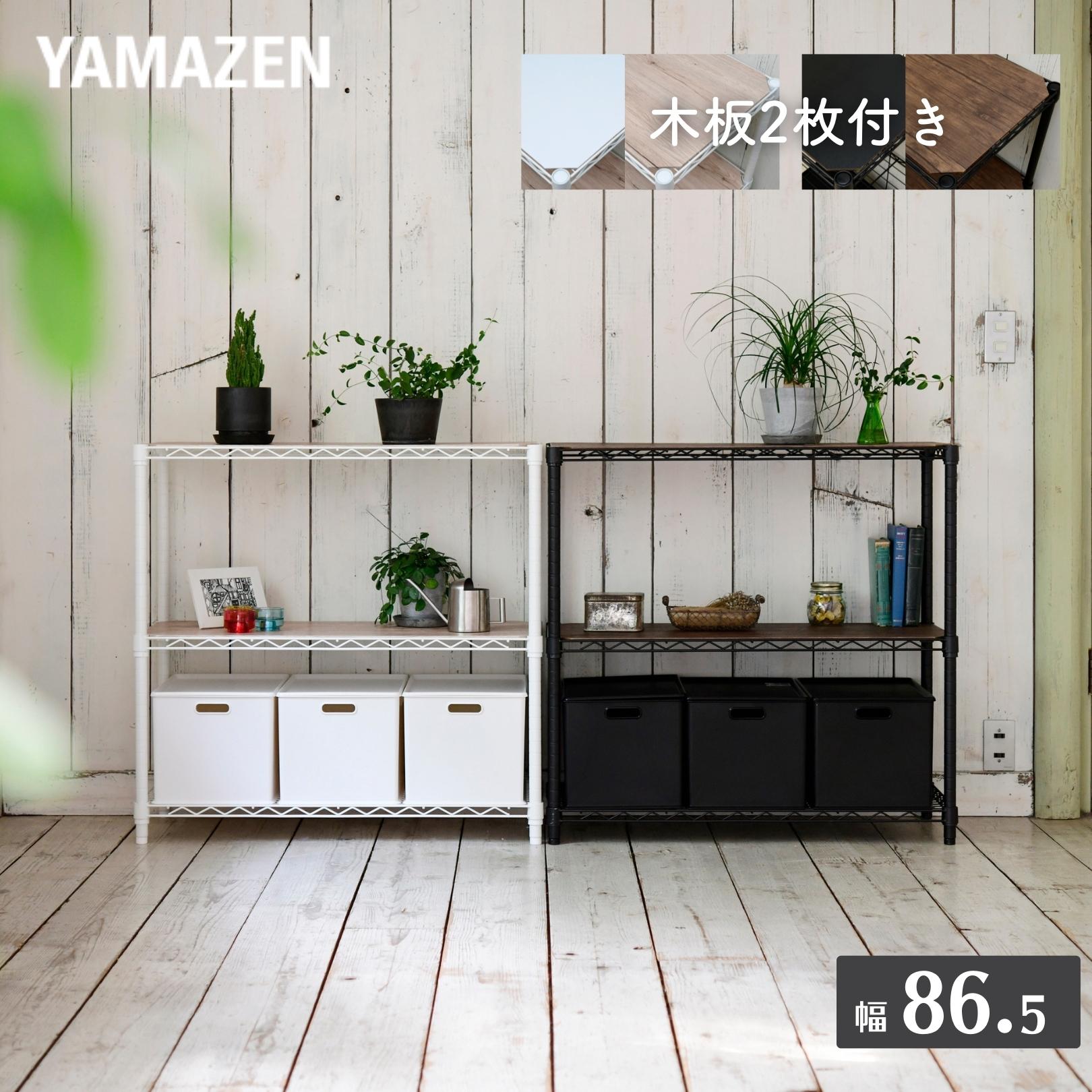 おうちすっきり スチールラック 木製棚板2枚セット (幅86.5 奥行39 高