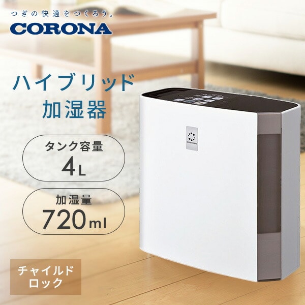 販売終了】ハイブリッド加湿機 UF-H7221R コロナ CORONA | 山善