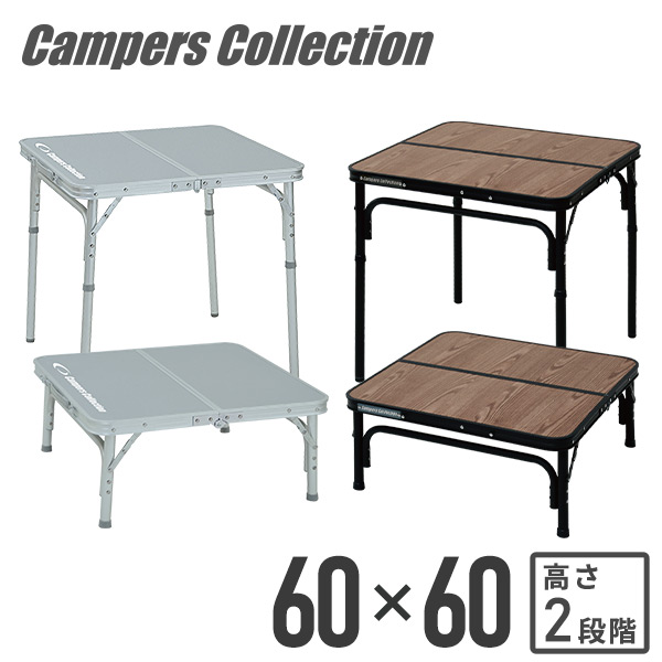 販売終了】アルミフォールディングテーブル 幅60 奥行60 BAT-6060