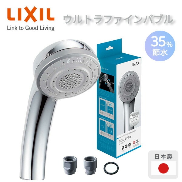 LIXIL 節水シャワーヘッド エコフルプラス PK-BF-SH1 | 山善ビズコム