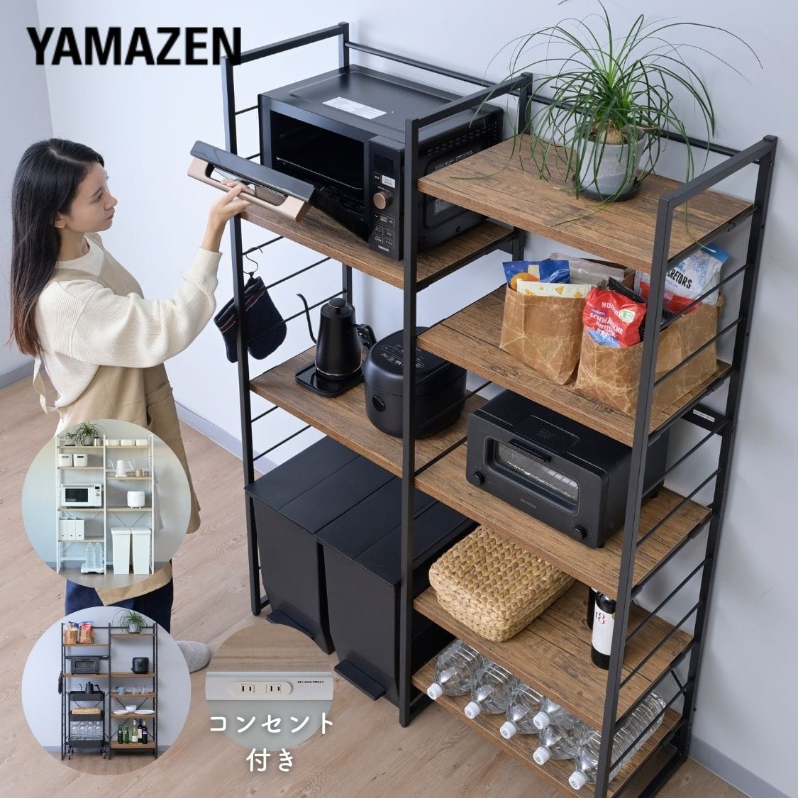 ゴミ箱上ラック 家電ラック コンセント付き 幅116cm 山善 | 山善