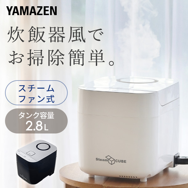 販売終了】スチームファン式加湿器 上から給水 卓上 タンク容量 2.8L