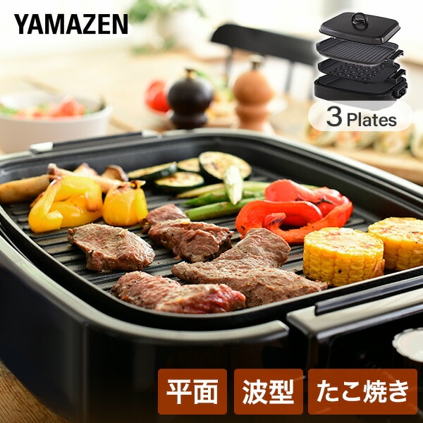 ホットプレート 3枚 着脱式 平面/波型/たこ焼き YHG-T131 山善 | 山善