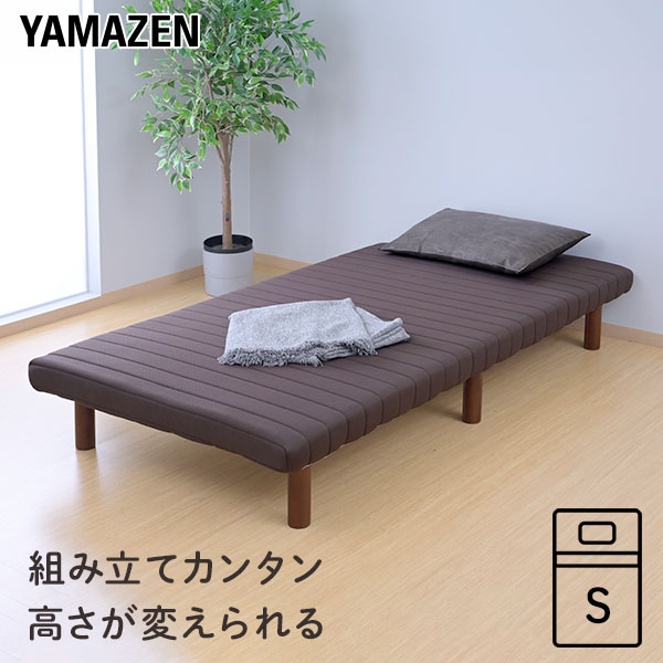 高さが変えられる 脚付きマットレス シングル DAB-S(DBR) 山善 | 山善