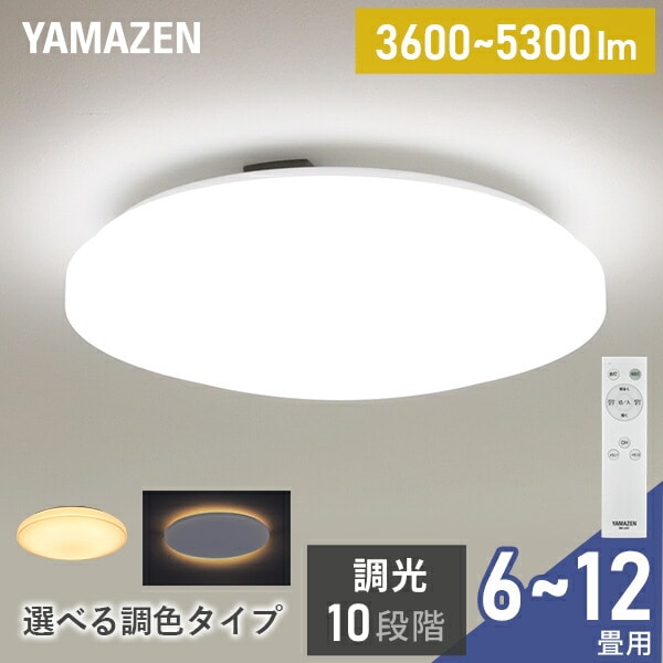 LEDシーリングライト (6畳 8畳 12畳) 山善 | 山善ビズコム オフィス