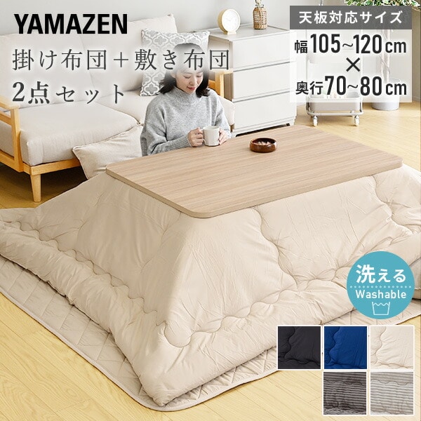 こたつ布団 こたつ敷き布団 2点セット こたつ布団セット 長方形 厚手