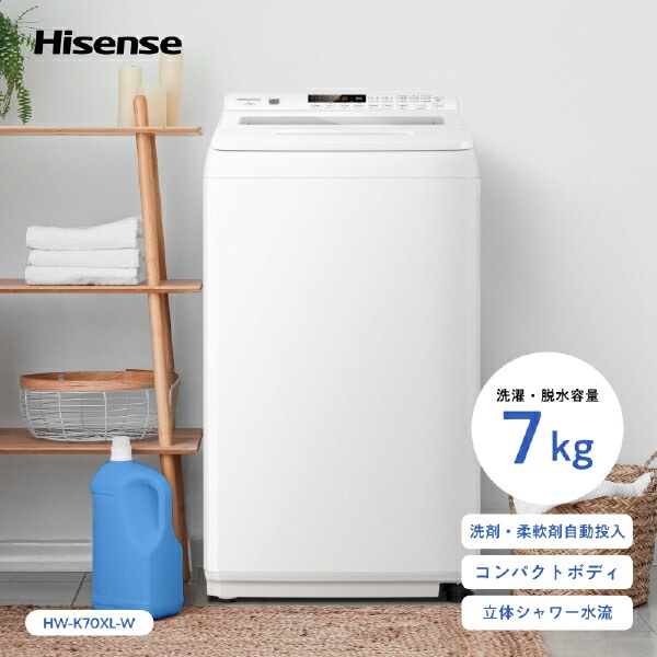 全自動洗濯機 縦型 7kg 洗剤自動投入 HW-K70XL Hisense | 山善ビズコム