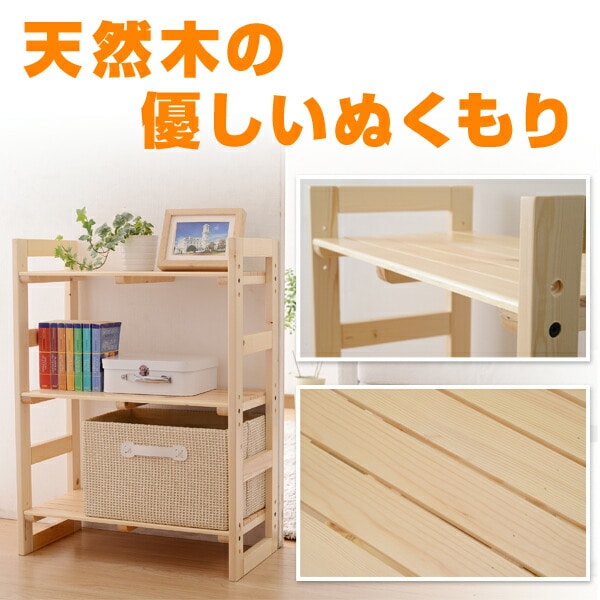 パイン材 ウッドラック(幅60 奥行30 高さ80cm) 3段 SPR-8060(NA)T