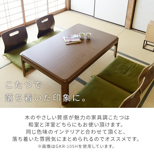 販売終了】家具調こたつ 105×75cm 長方形 GKF-MDN1052H MB 山善 | 山善