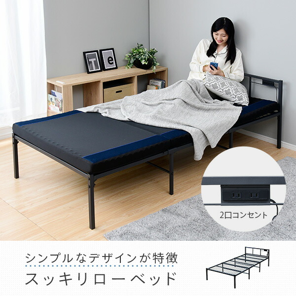 販売終了】パイプベッド 2口コンセント付き シングル マット面 幅95