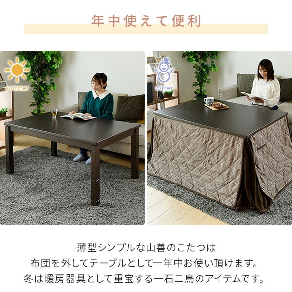販売終了】高さが選べるこたつ＆こたつ布団セット 長方形 105×75cm 高
