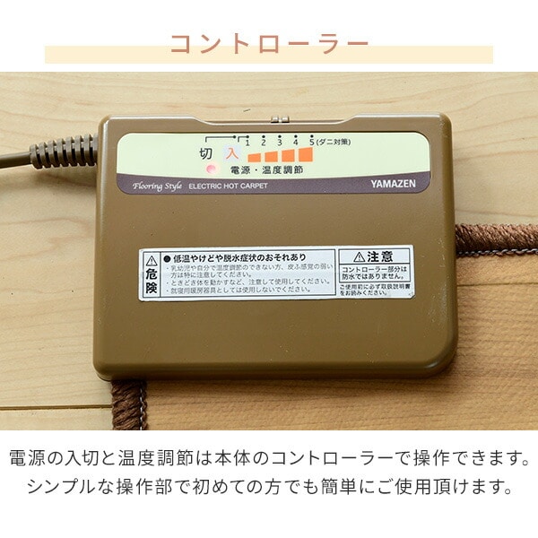 販売終了】フローリング調ホットカーペット 1畳 防水 YZC-109FL 山善