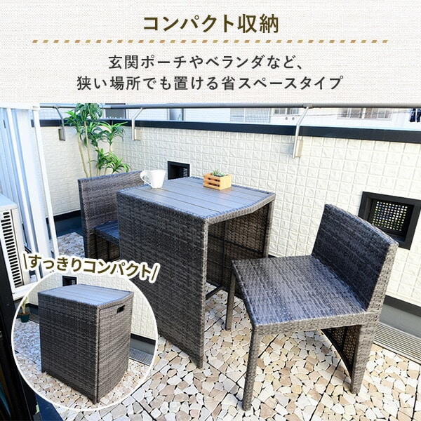 販売終了】ラタン調 コンパクトテーブル＆チェア 3点 収納タイプ OSR-3