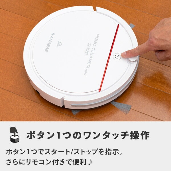 ロボクリーナーmini 高さ7.6cm SZ-M285 ホワイト アナバス | 山善