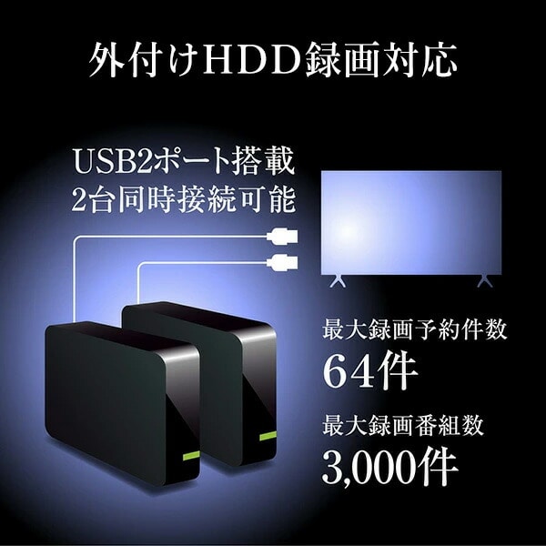 液晶テレビ 32型 外付けHDD録画 裏番組録画 QRTN-32W2K 山善 | 山善