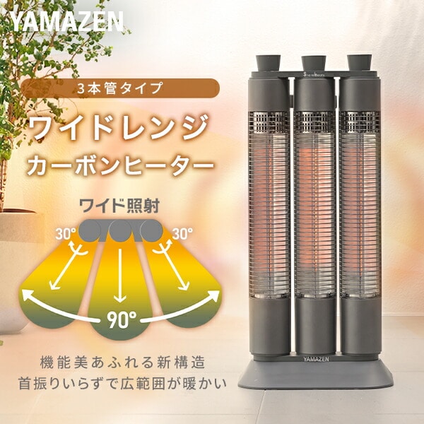 ワイドレンジ カーボンヒーター Share heats 3本管 DC-ZT12 山善