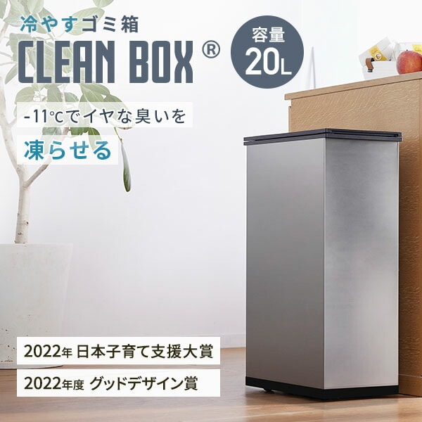 冷やすゴミ箱 CLEAN BOX 20L SCB-020 SANKA | 山善ビズコム オフィス