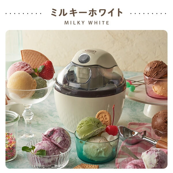 アイスクリームメーカー 家庭用 K-IS11 Toffy | 山善ビズコム オフィス