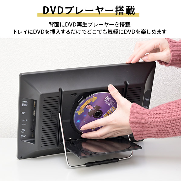 販売終了】ポータブルテレビ DVDプレーヤー内蔵 14/17.3インチ 山善