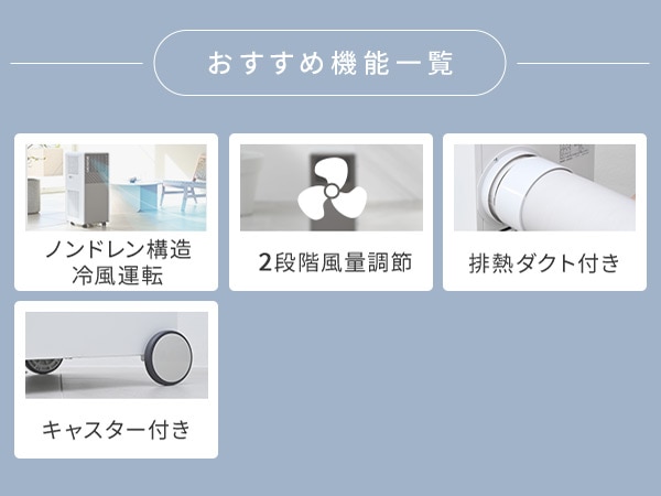 販売終了】スポットクーラー 100V キャスター付き 排熱ダクト付き EKT