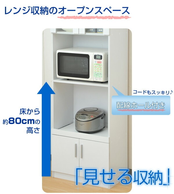 販売終了】レンジボード 幅60 SSY-1860ER(WH)* ホワイト | 山善