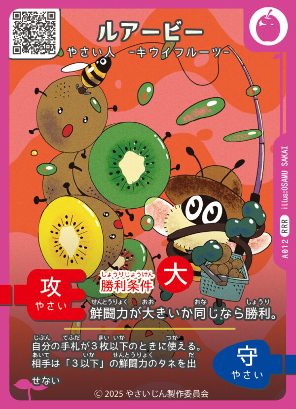 カードの紹介 | やさいじん‐公式ホームページ