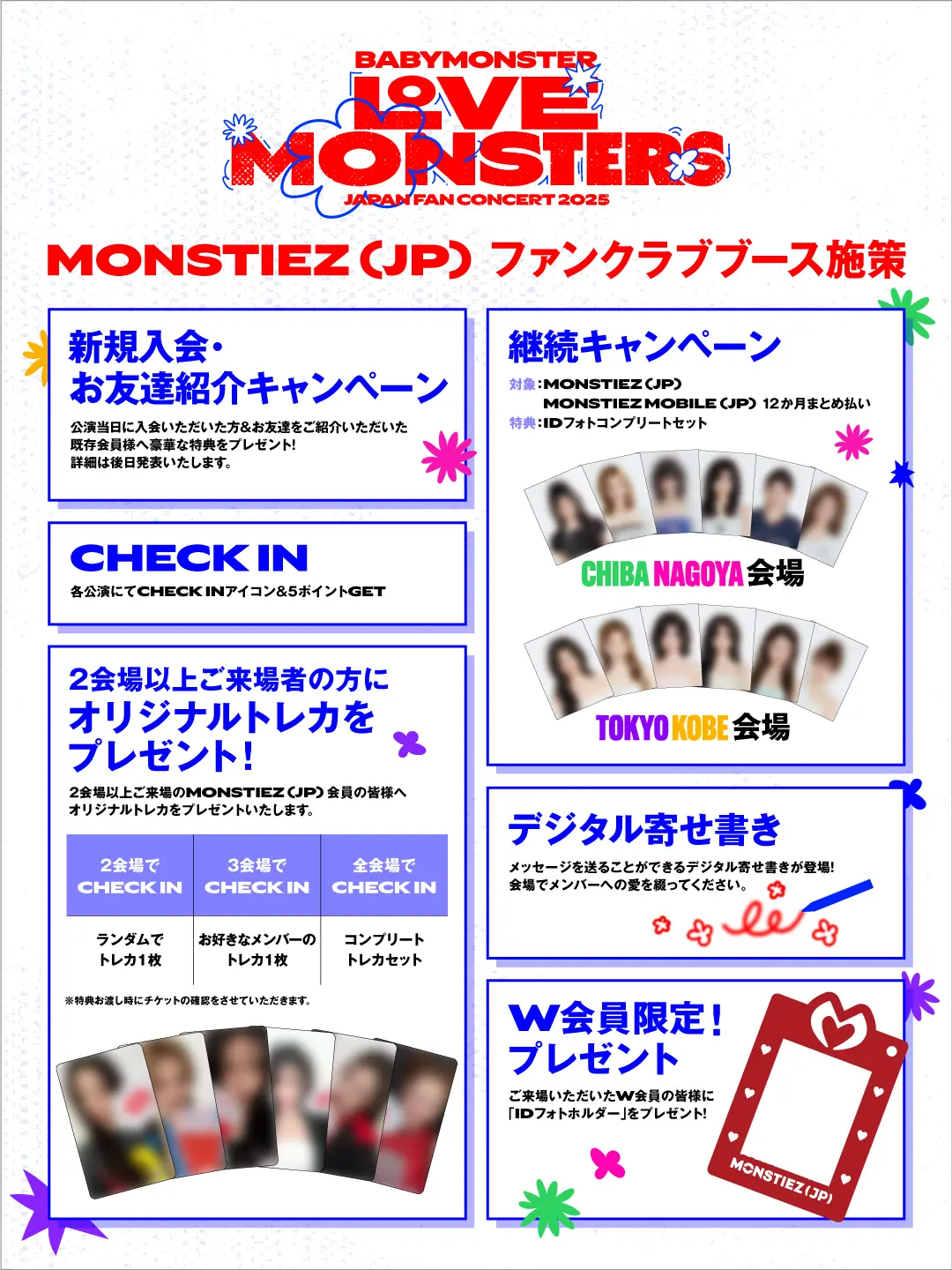 BABYMONSTER “LOVE MONSTERS” JAPAN FAN CONCERT 2025』ファンクラブ