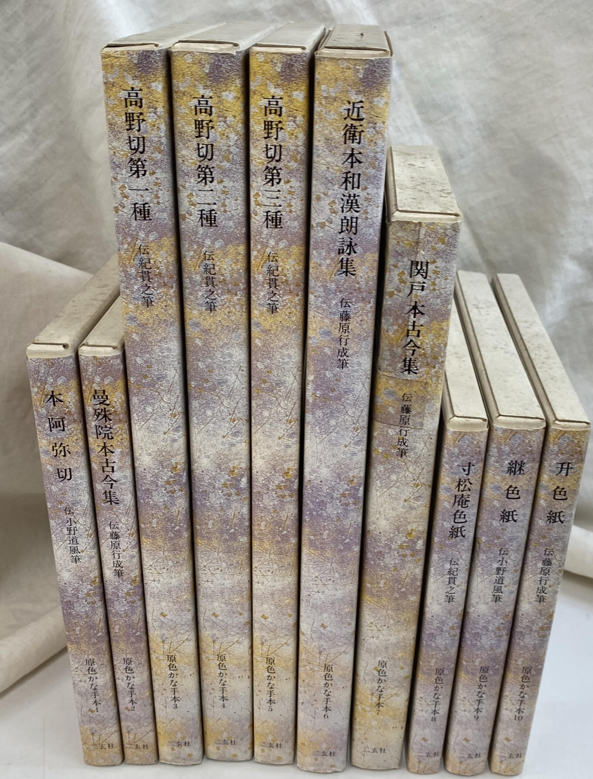 日本名跡叢刊 書道本 31冊セット まとめ売り 日本名跡叢刊 書道本 31冊