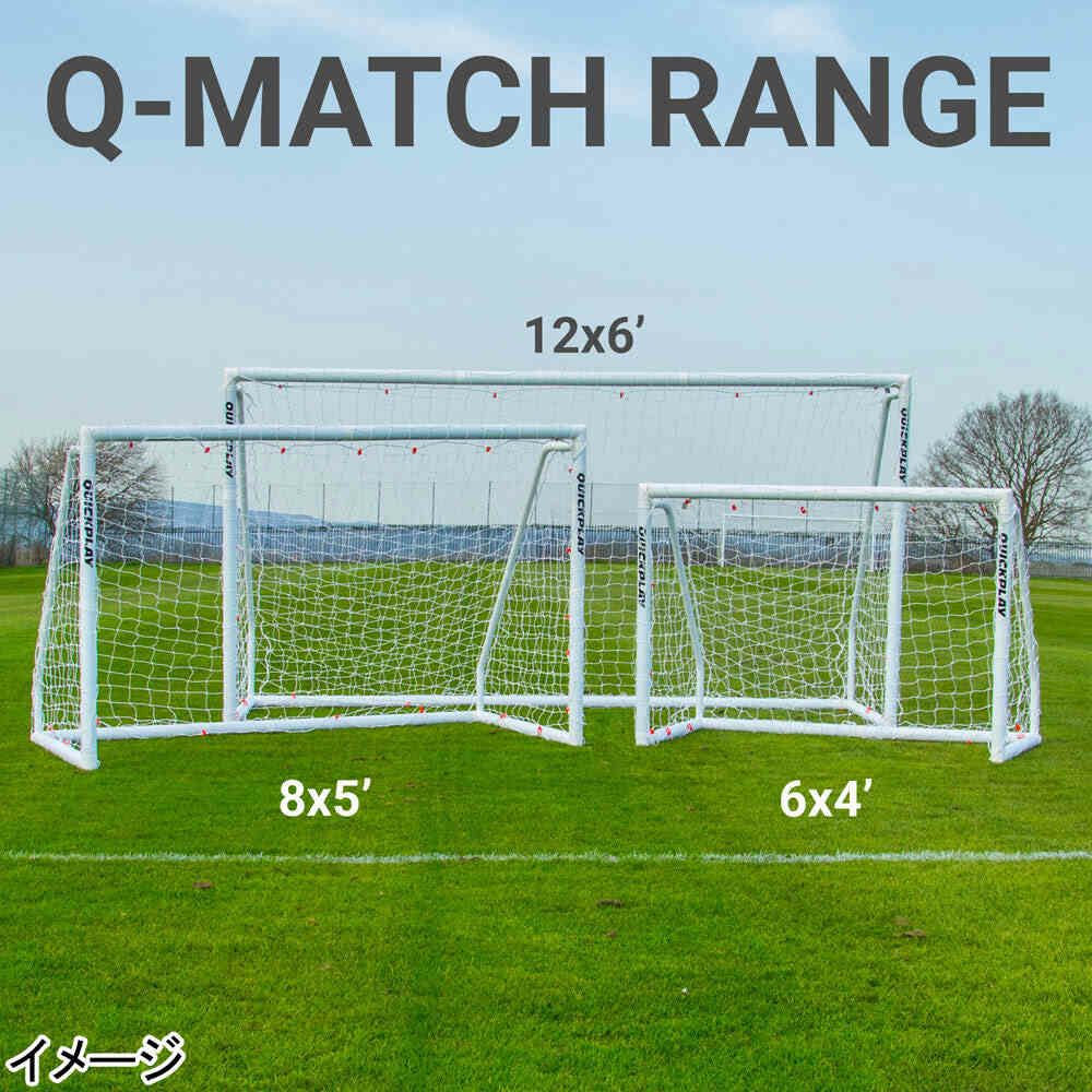 Q-FOLD MATCH サッカーゴール 1.8m×1.2m（6×4ft） 2台セット 折り畳み