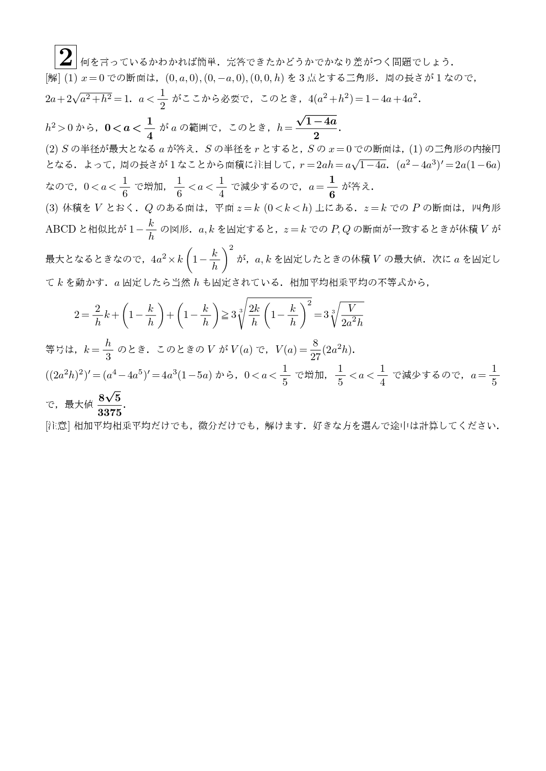 東京医科歯科大学(数学) 解答速報_page-0002 | 四谷メディカル