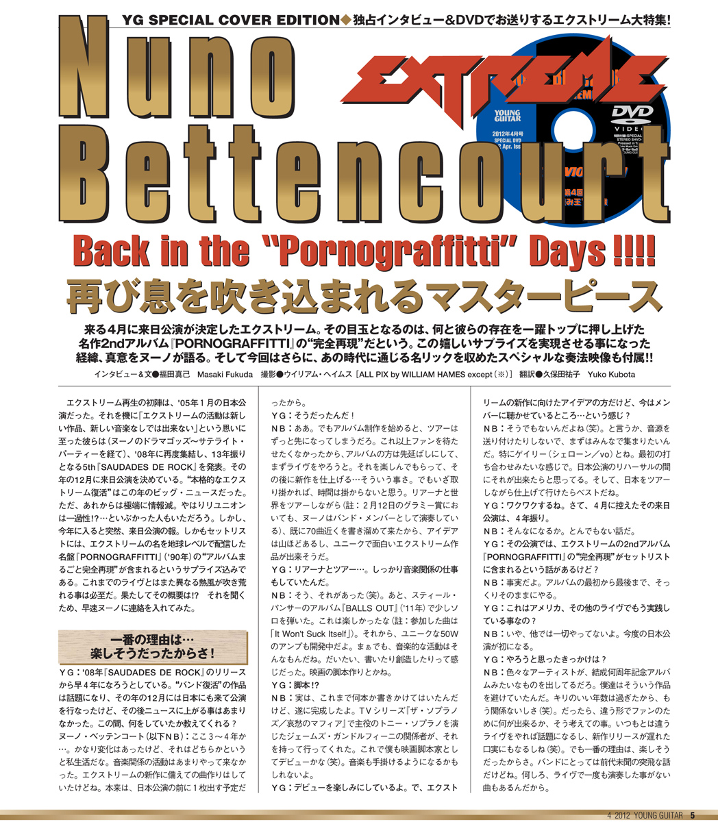 YOUNG GUITAR 2012年4月号 – YOUNG GUITAR