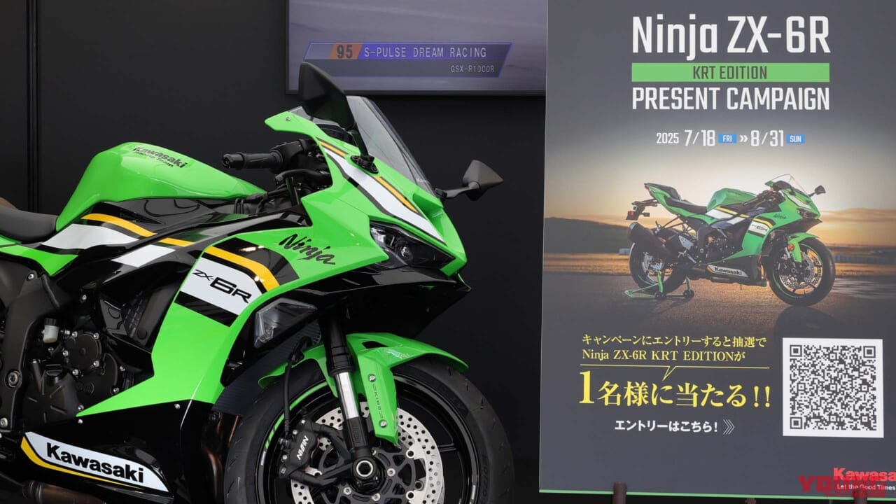鈴鹿8耐“GPスクエア”カワサキブースでは「Ninja ZX-6R」が当たる