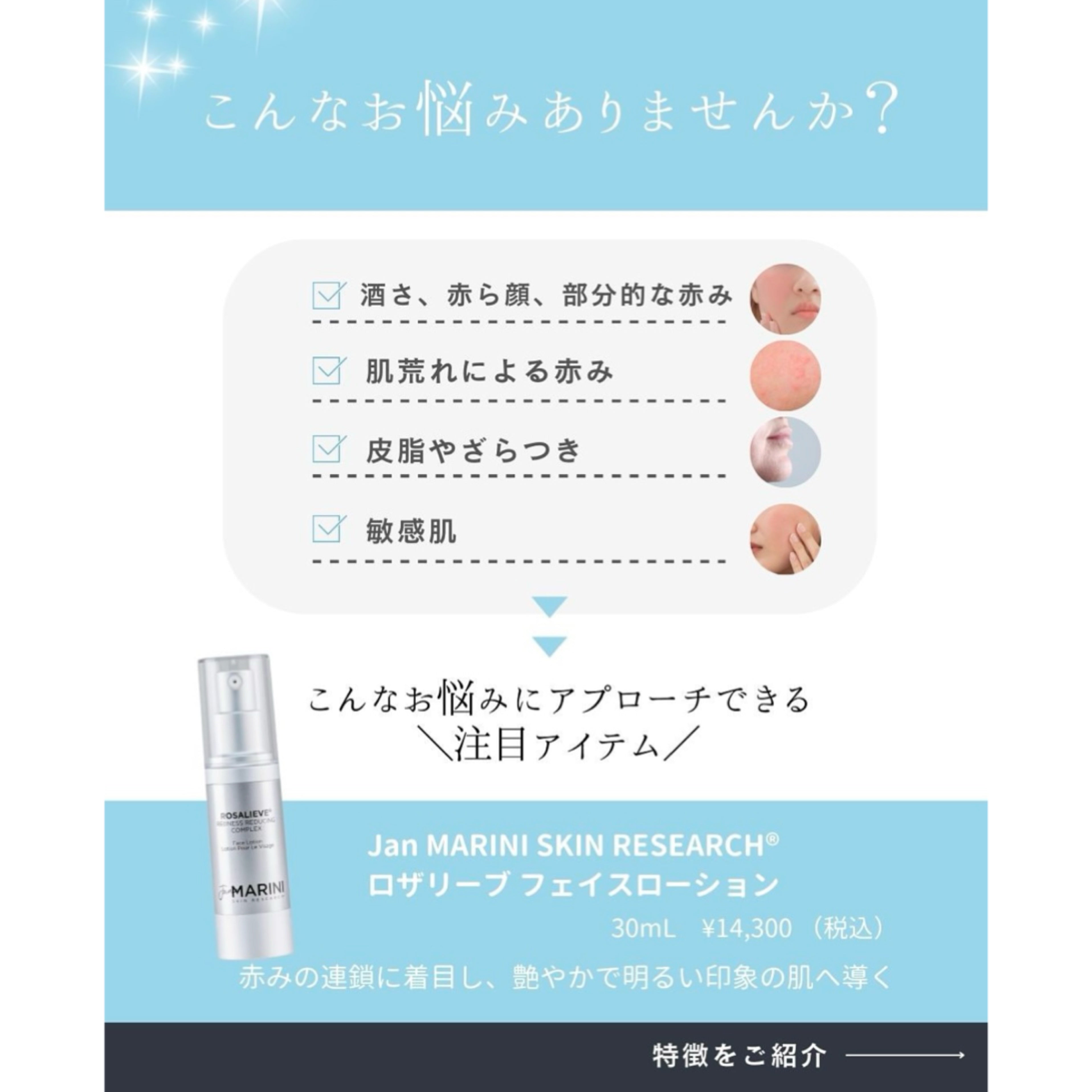 ジャンマリーニ ロザリーブフェイスローション｜ドクターズコスメ専門