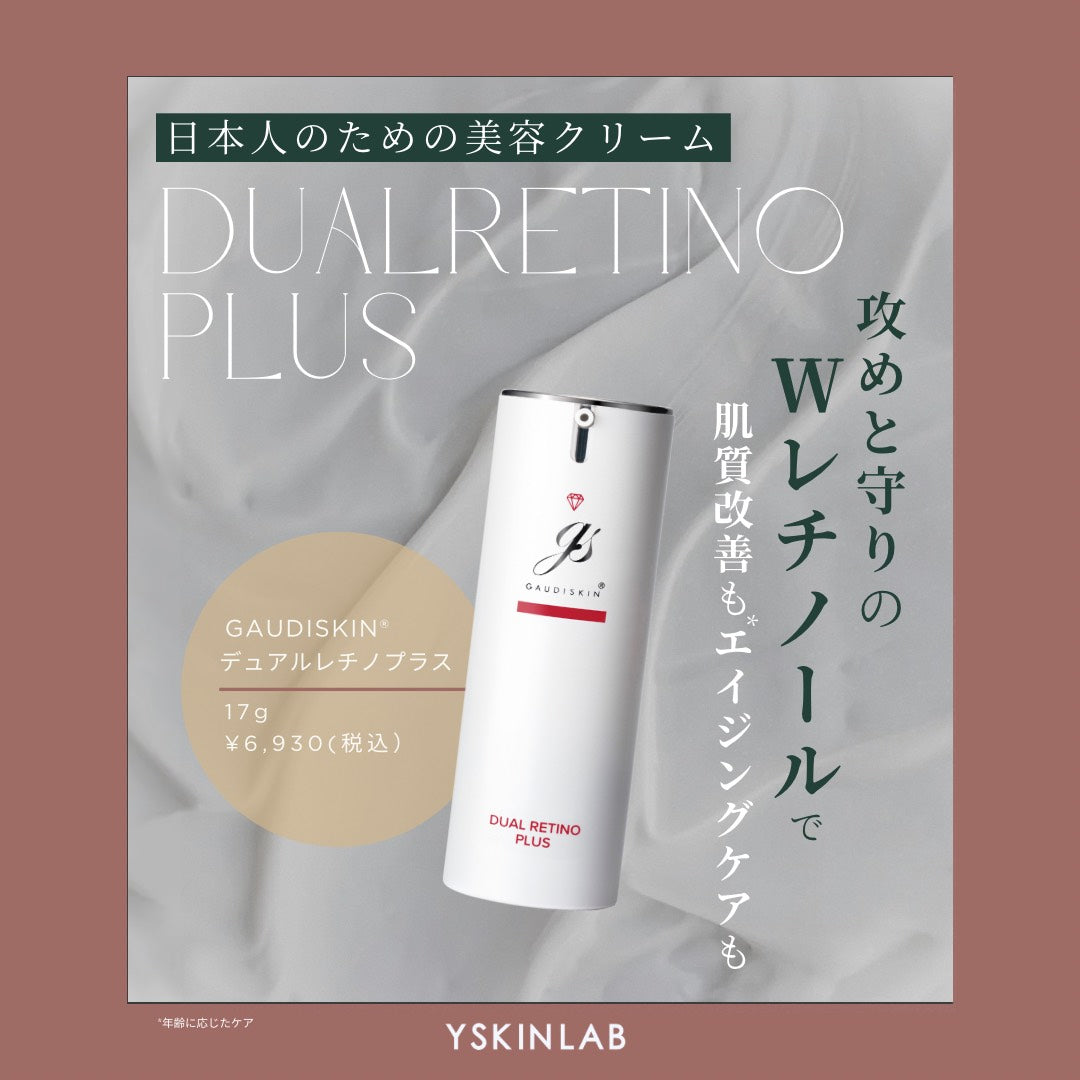 ガウディスキン（GAUDISKIN®）の通販｜ドクターズコスメ専門通販サイト