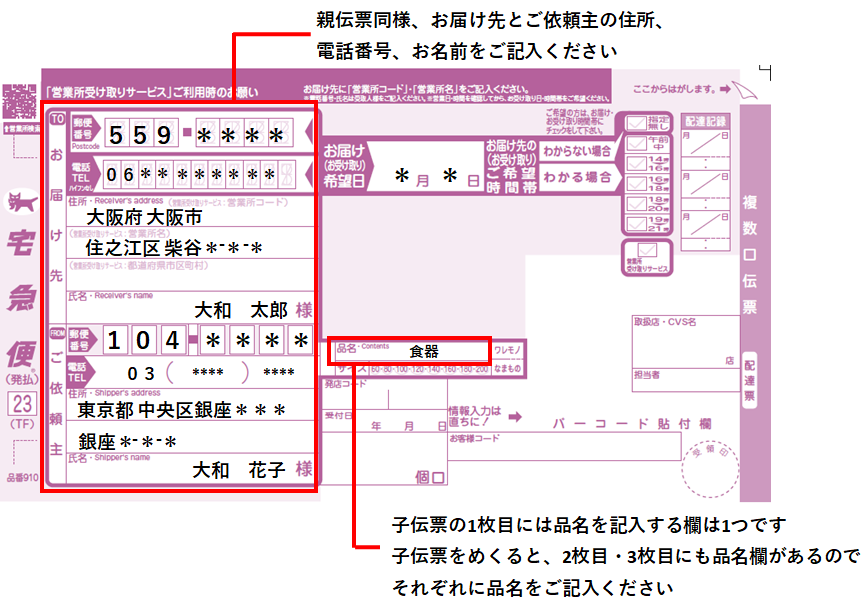 複数口専用の送り状の書き方を教えてください。 | 複数口減額制度