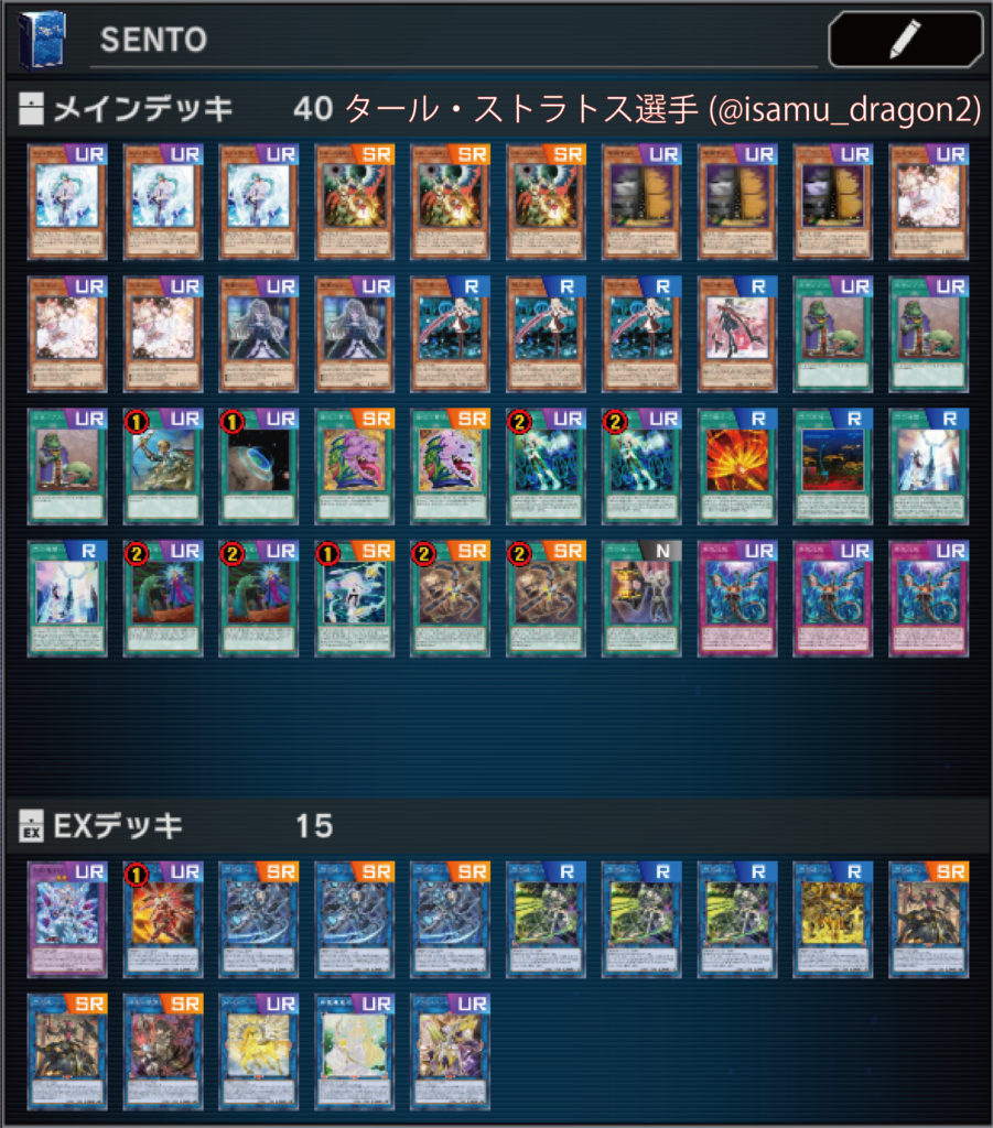 2022年 閃刀姫（せんとうき）】優勝デッキレシピまとめ【遊戯王OCG