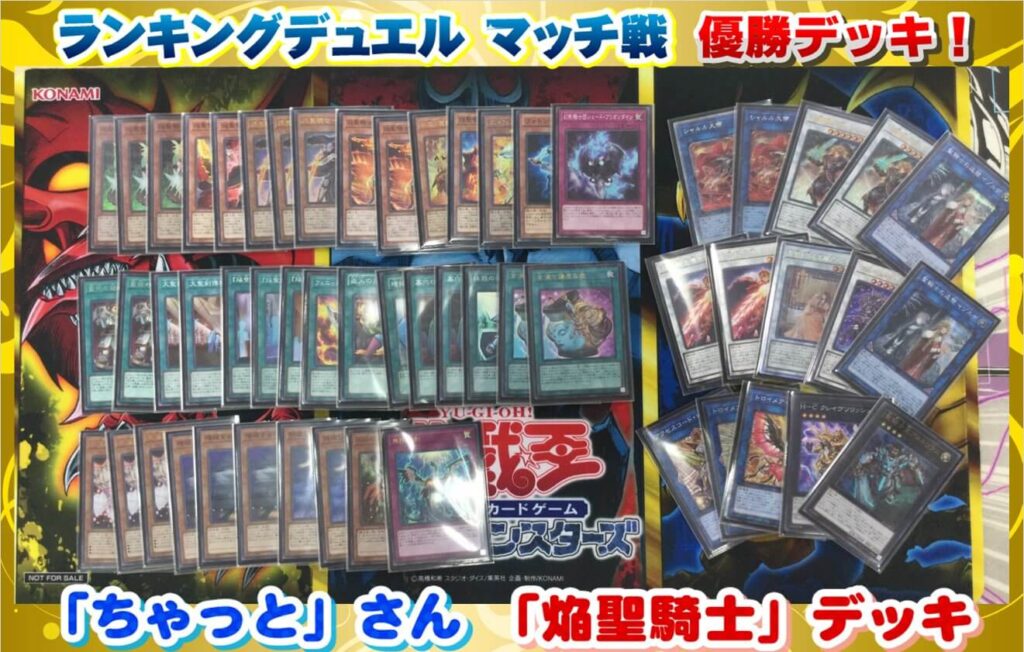 2023年 焔聖騎士】優勝デッキレシピまとめ【遊戯王OCG】