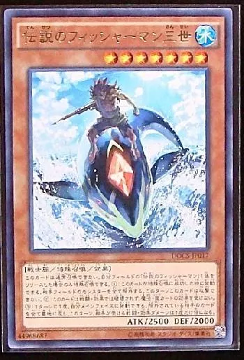 伝説のフィッシャーマン三世(デンセツノフィッシャーマンサンセイ