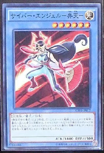 サイバー・エンジェル－弁天－(サイバーエンジェルベンテン)カード効果