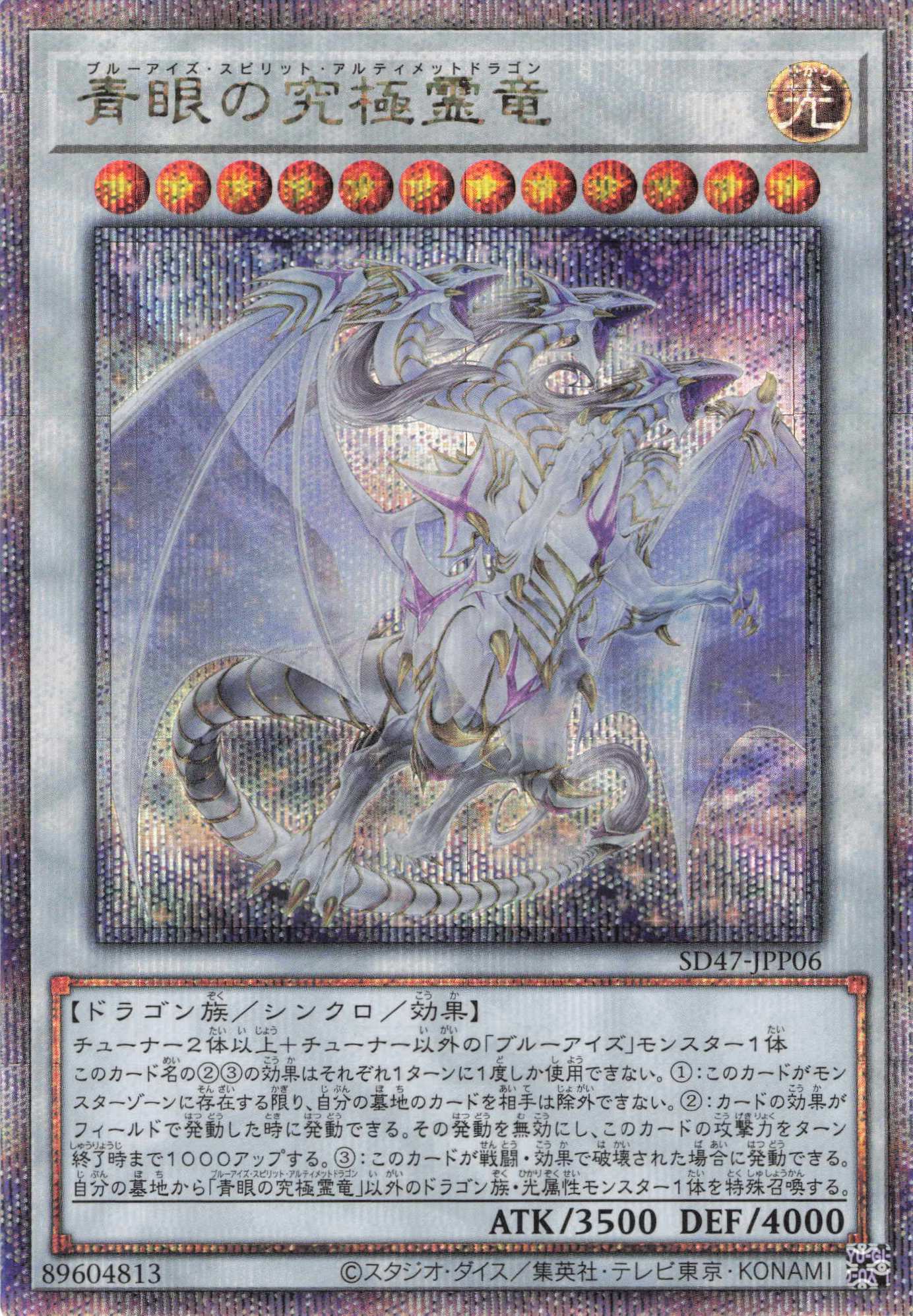 青眼の究極霊竜【SE】〈25LP-JP020〉 | 福福トレカ 遊戯王専門店