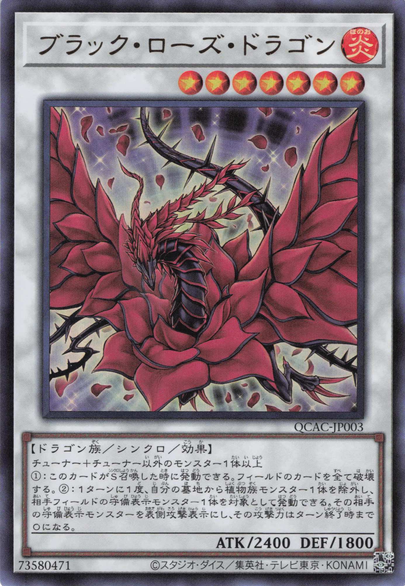 新)ブラックローズドラゴン【SE】〈QCAC-JP003〉 | 福福トレカ 遊戯王
